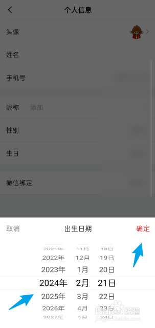 悟空租车APP如何设置生日日期