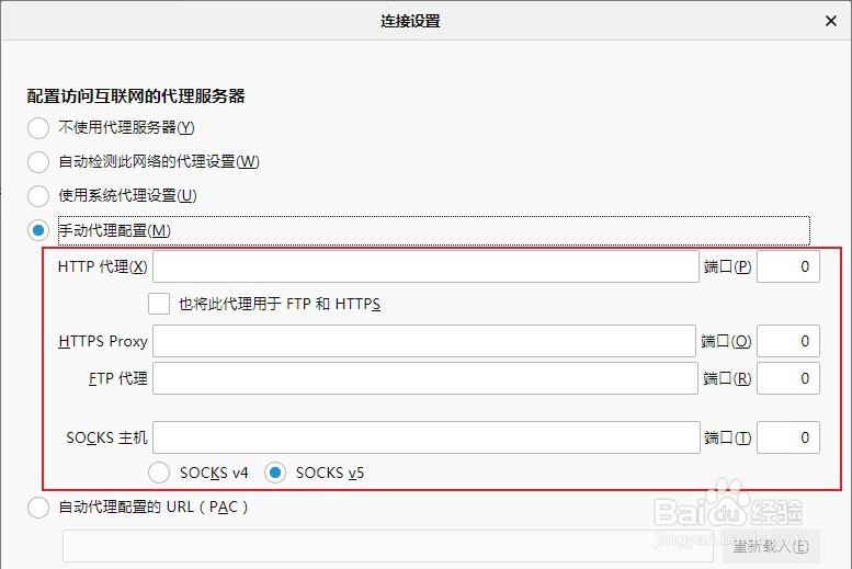 火狐浏览器怎么设置手动代理