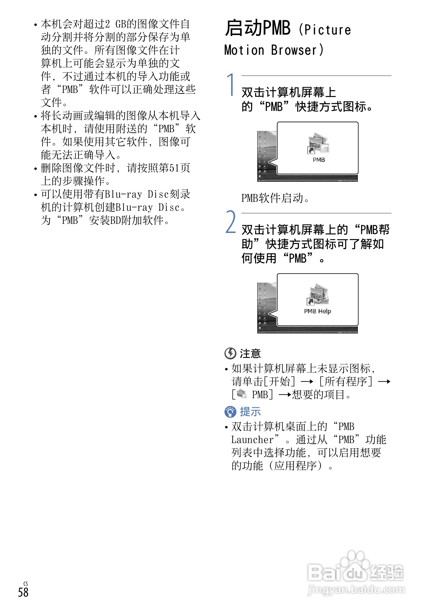 索尼NEX-VG20E数码摄相机使用说明书:[6]