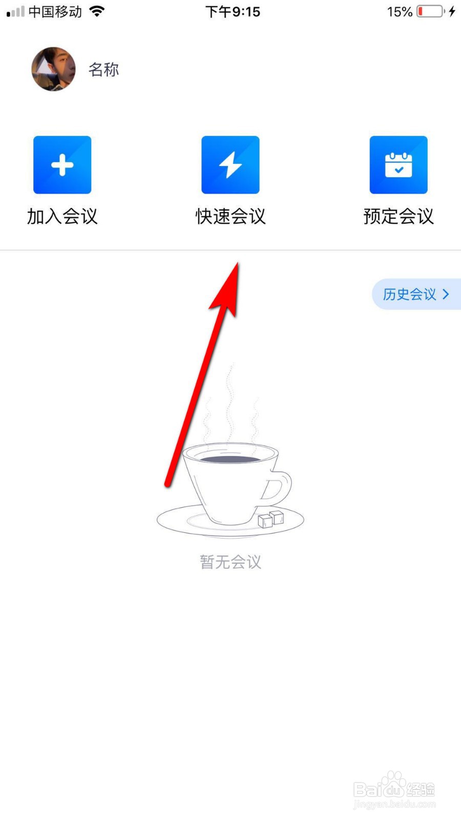 腾讯会议怎么设置成员静音