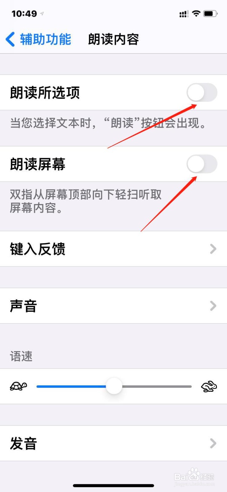 苹果手机如何开启智能朗读功能？