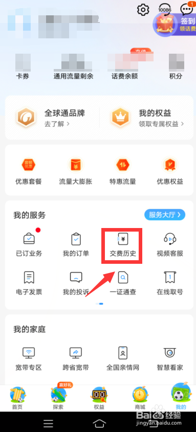 中国移动怎么筛选交费历史