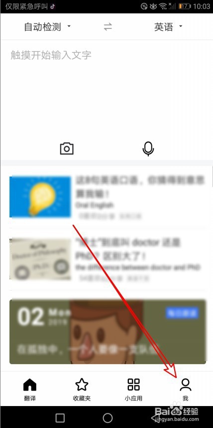 百度翻译怎么样下载本地词库扩展包