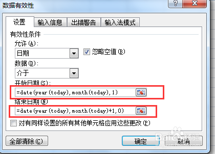 在Excel中如何限定只能输入本月的日期