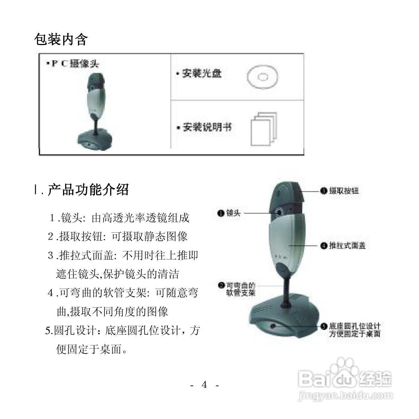 双飞燕PK-635数码眼摄像头安装说明书:[1]