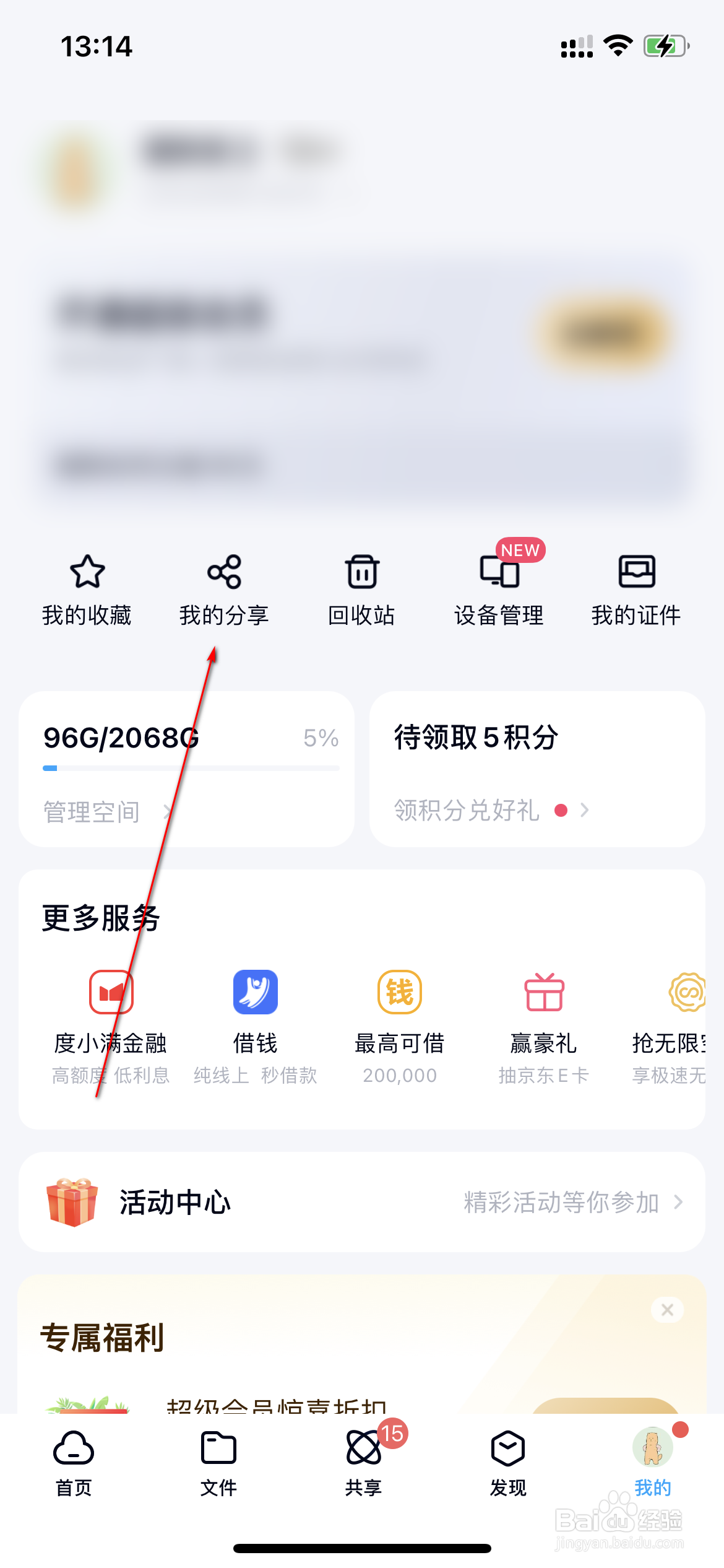 百度网盘怎么查询我的分享失效没有