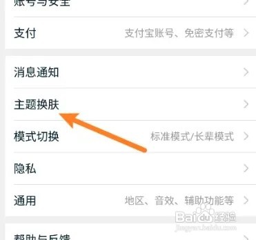 淘宝APP如何更换皮肤