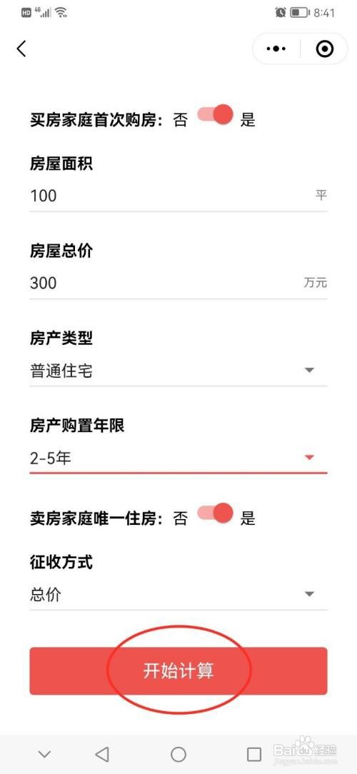 购房税是怎么算