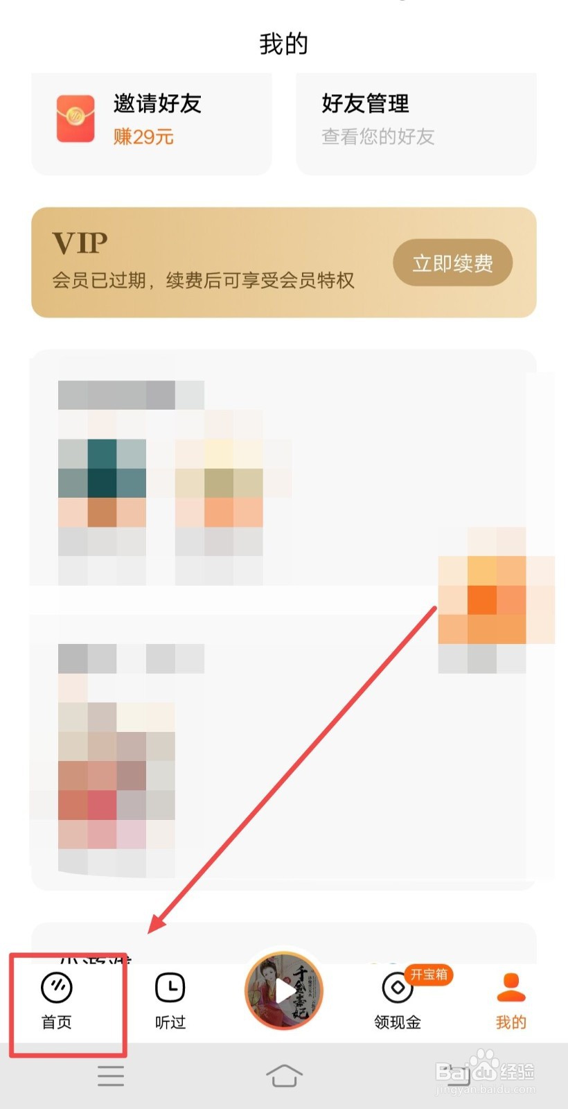 在番茄畅听中如何听广播？