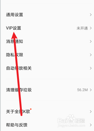 全民K歌怎么屏蔽广告