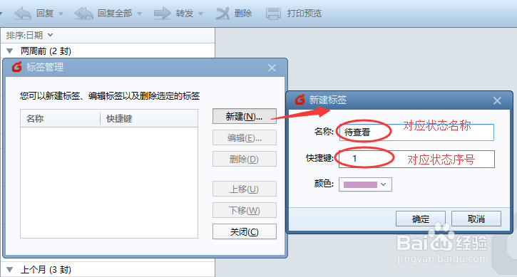 如何利用Foxmail标签功能流程化管理邮件