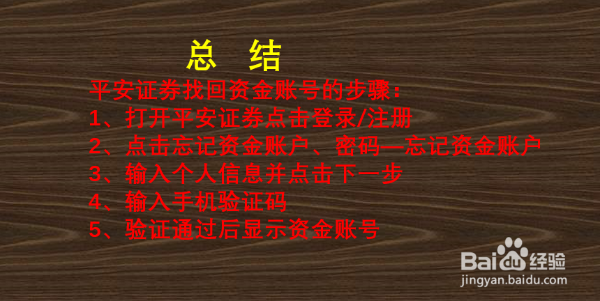 平安证券账号怎么查询