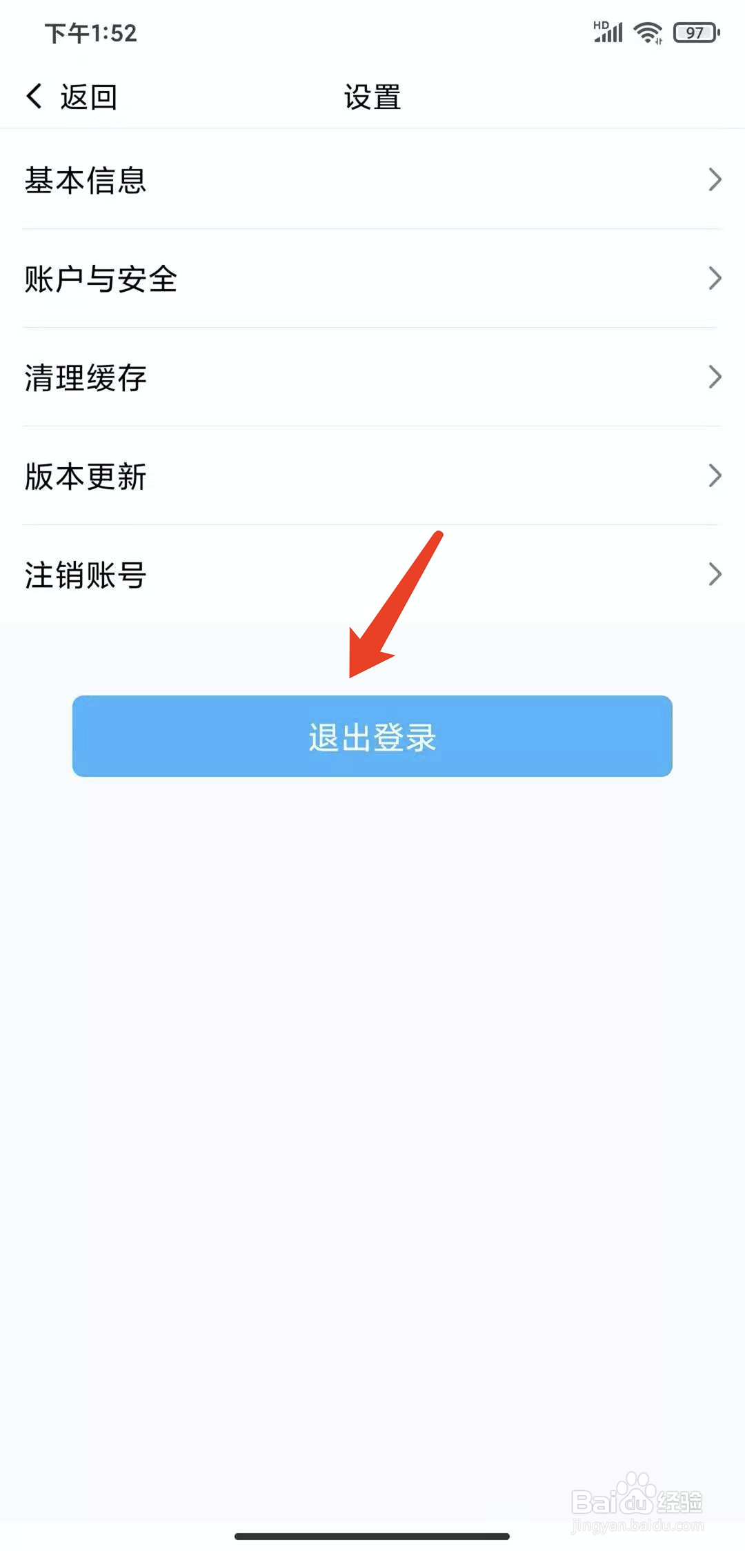 手机听书神器app怎样退出登录状态