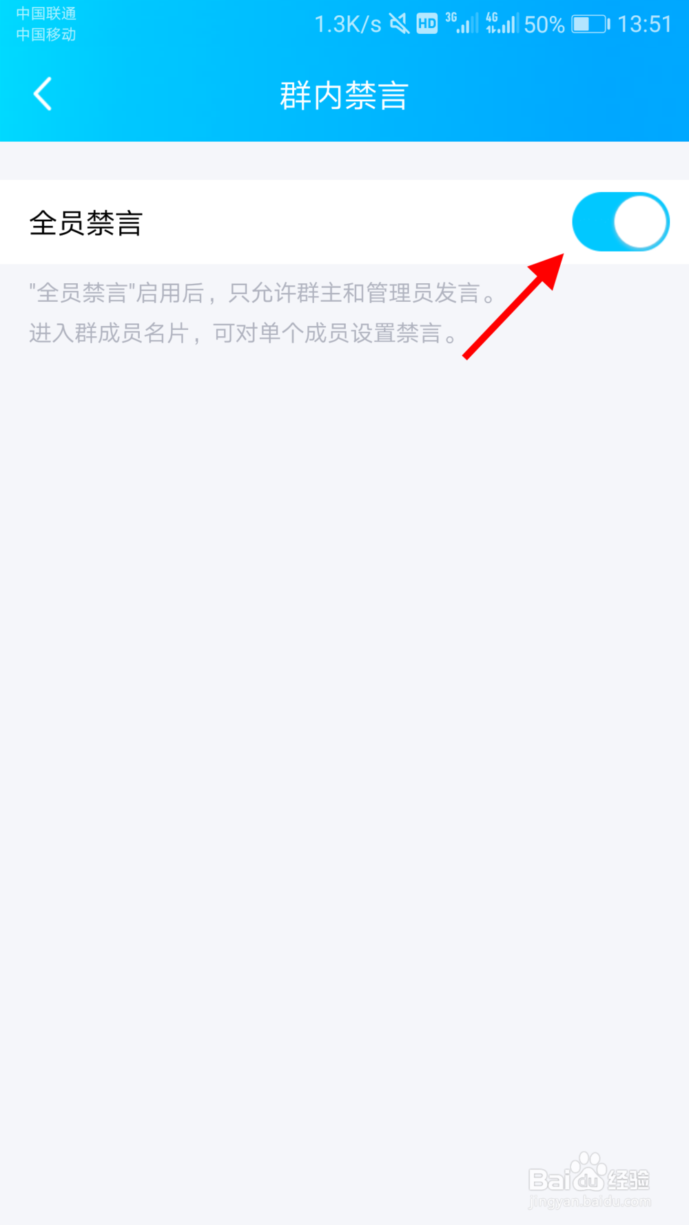 QQ群如何设置全员禁言
