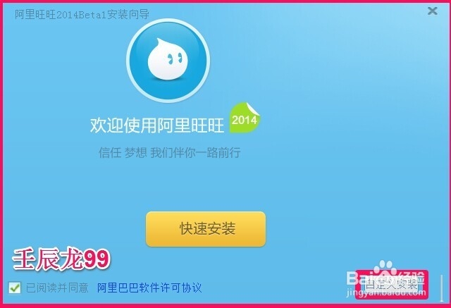 阿里旺旺2014的下载、安装和使用