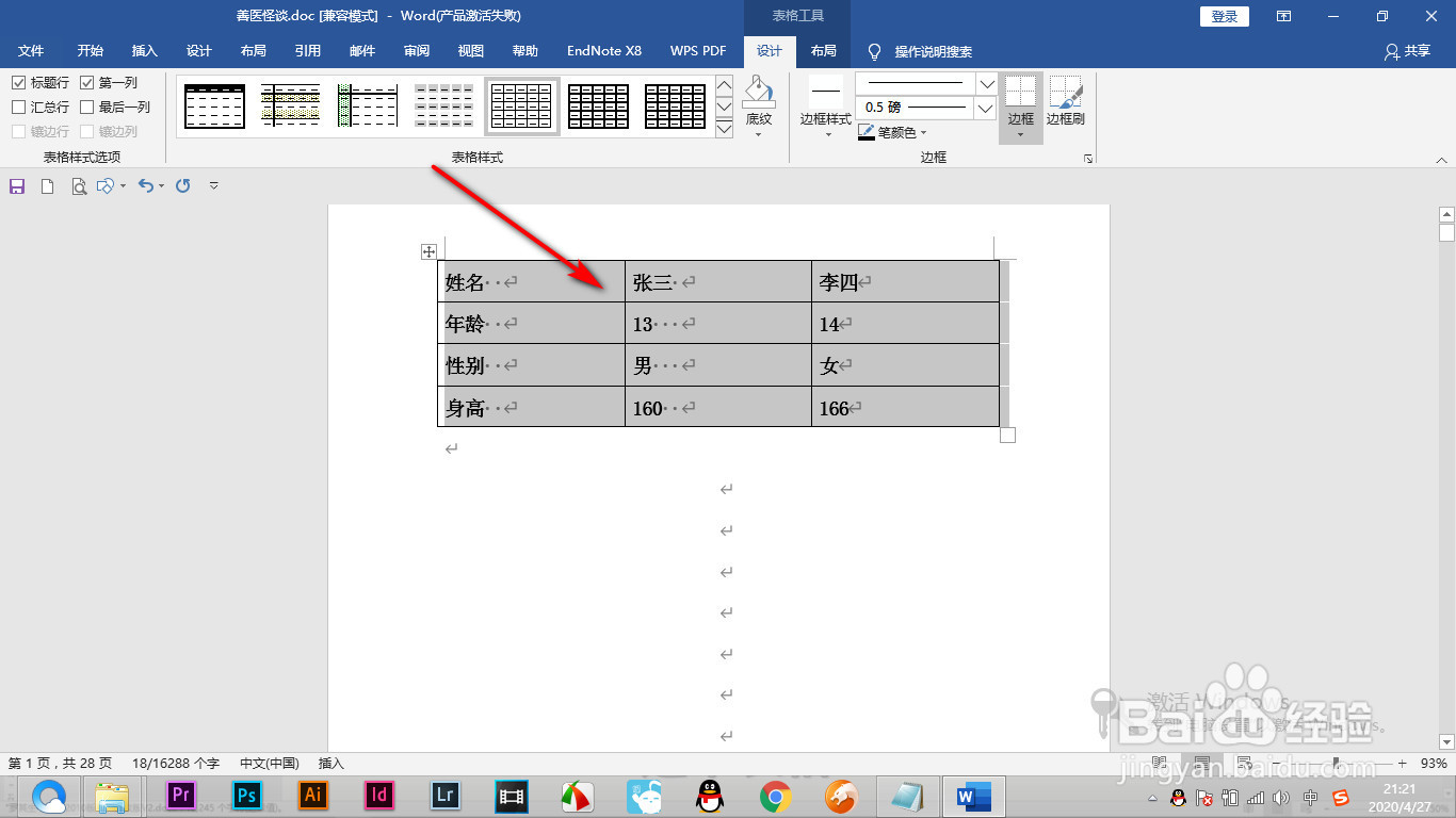 Word文字转表格的时候如何将其完美匹配