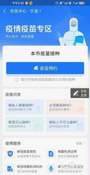 新冠疫苗预约