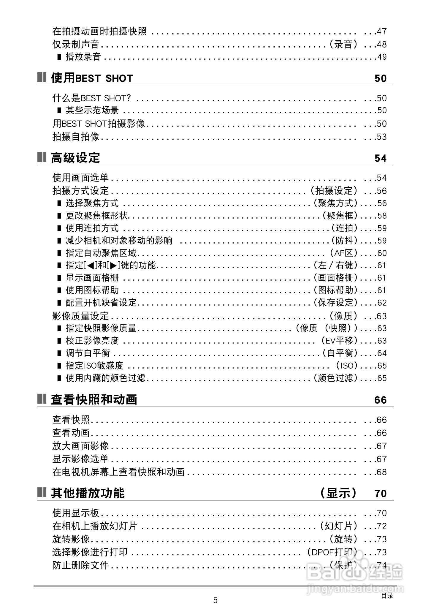 卡西欧EX-ZS6数码相机使用说明书:[1]