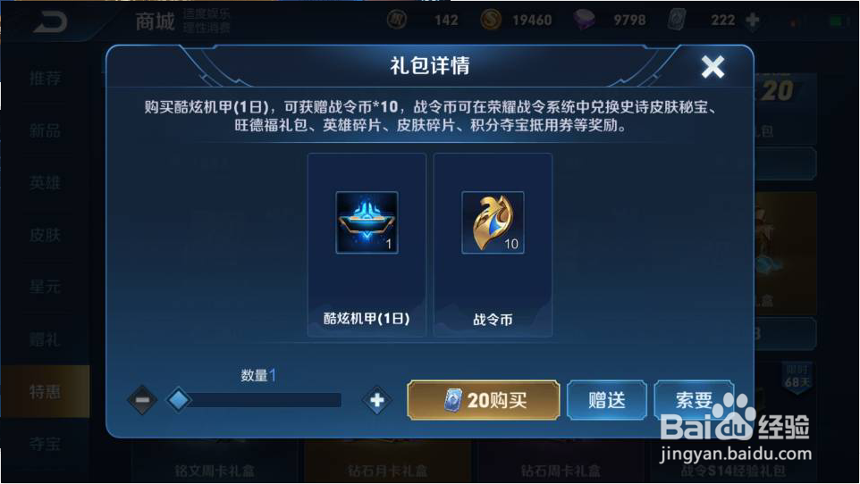 王者荣耀如何获取战令币?