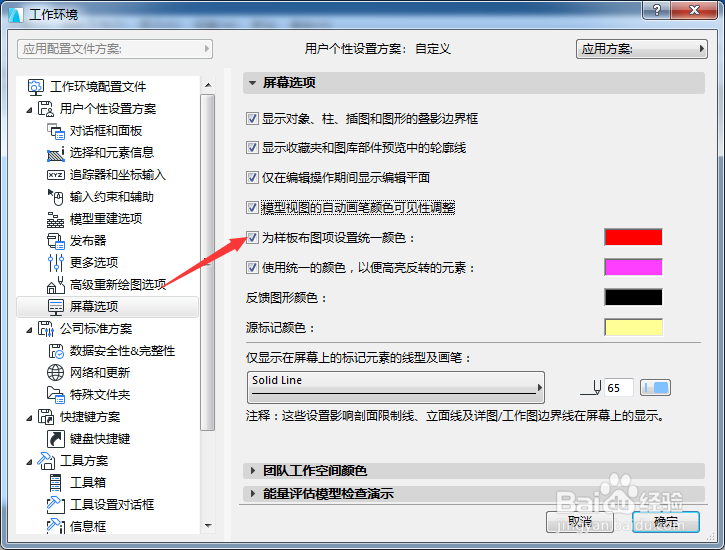 ARCHICAD 22怎么关闭为样板布图设置统一颜色