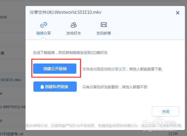 怎么利用百度云传送分享大文件给其他人