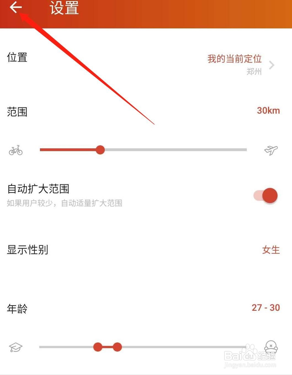 探探如何设置匹配范围