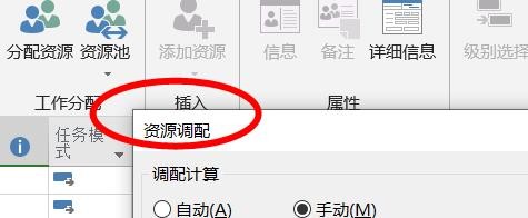 Project如何资源调配