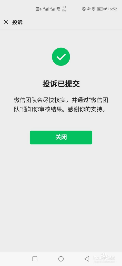 微信朋友圈视频怎样投诉举报?