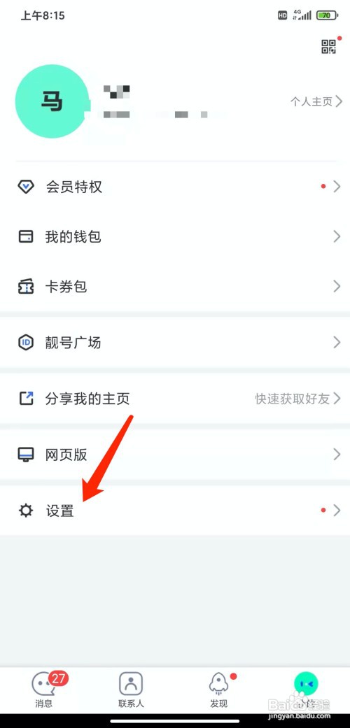 手机阿聊app怎样关闭允许好友拉我进群功能