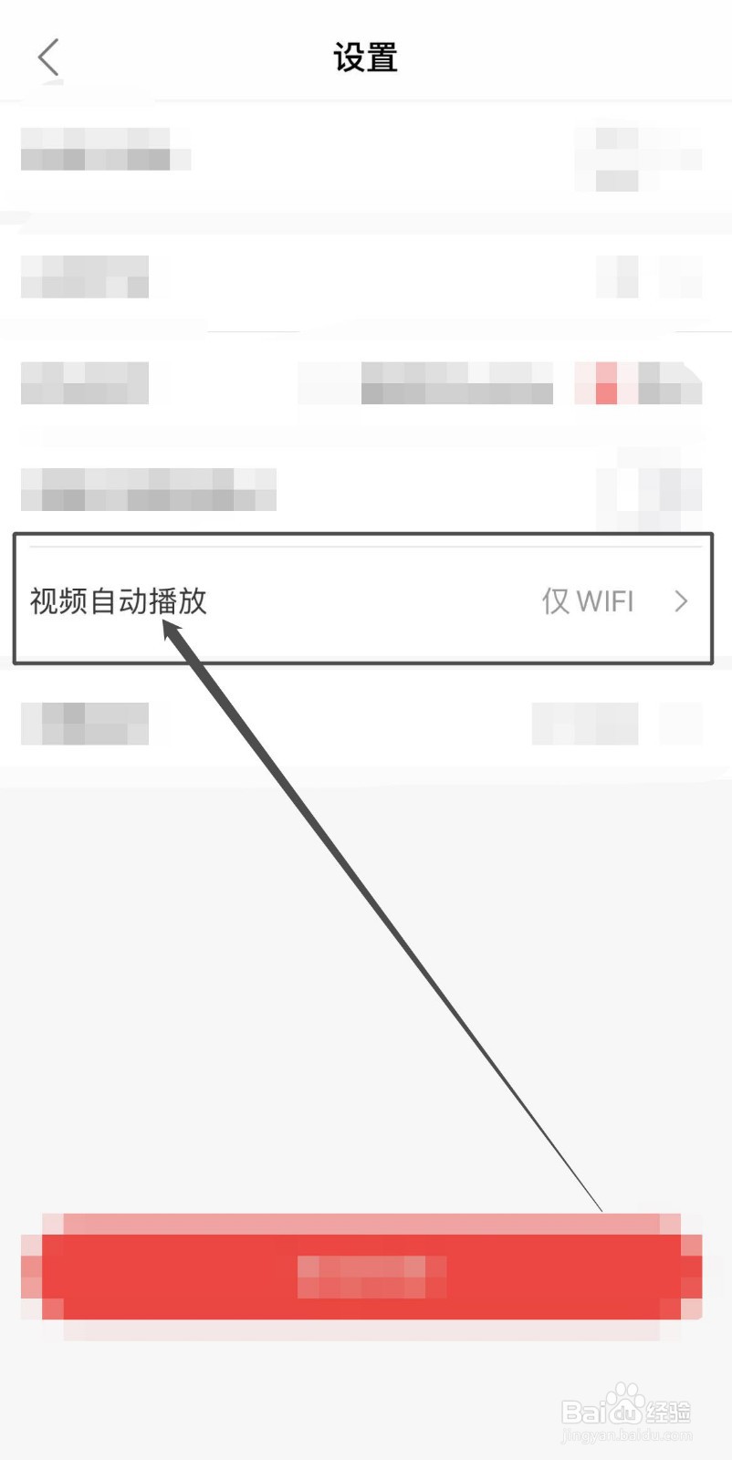 如何修改中国青年报APP视频自动播放