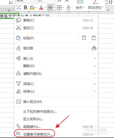 表格文字太长怎么排成二行