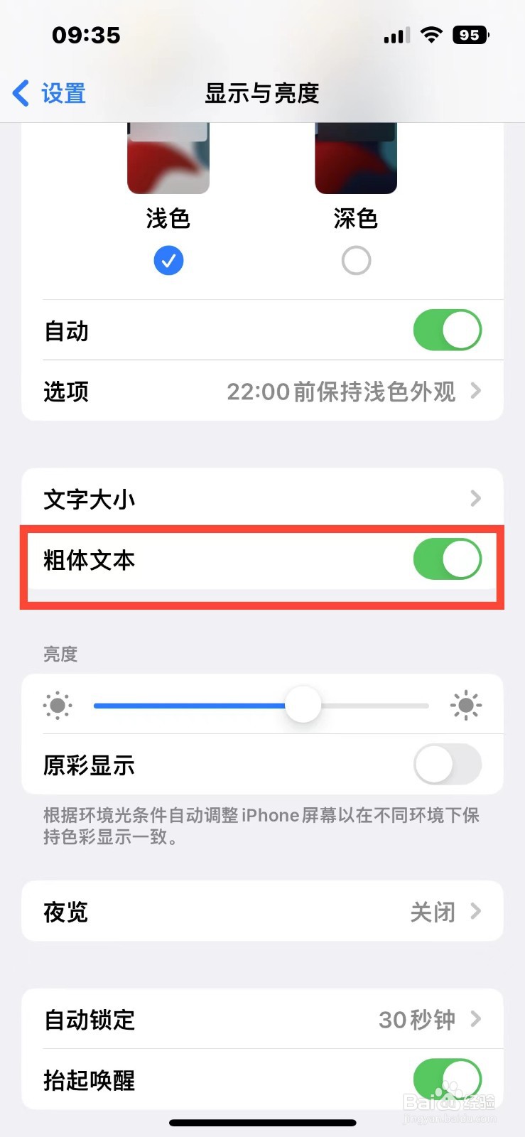 iPhone14如何使用粗体文字
