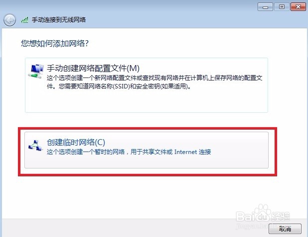 如何配置自己的笔记本WiFi热点
