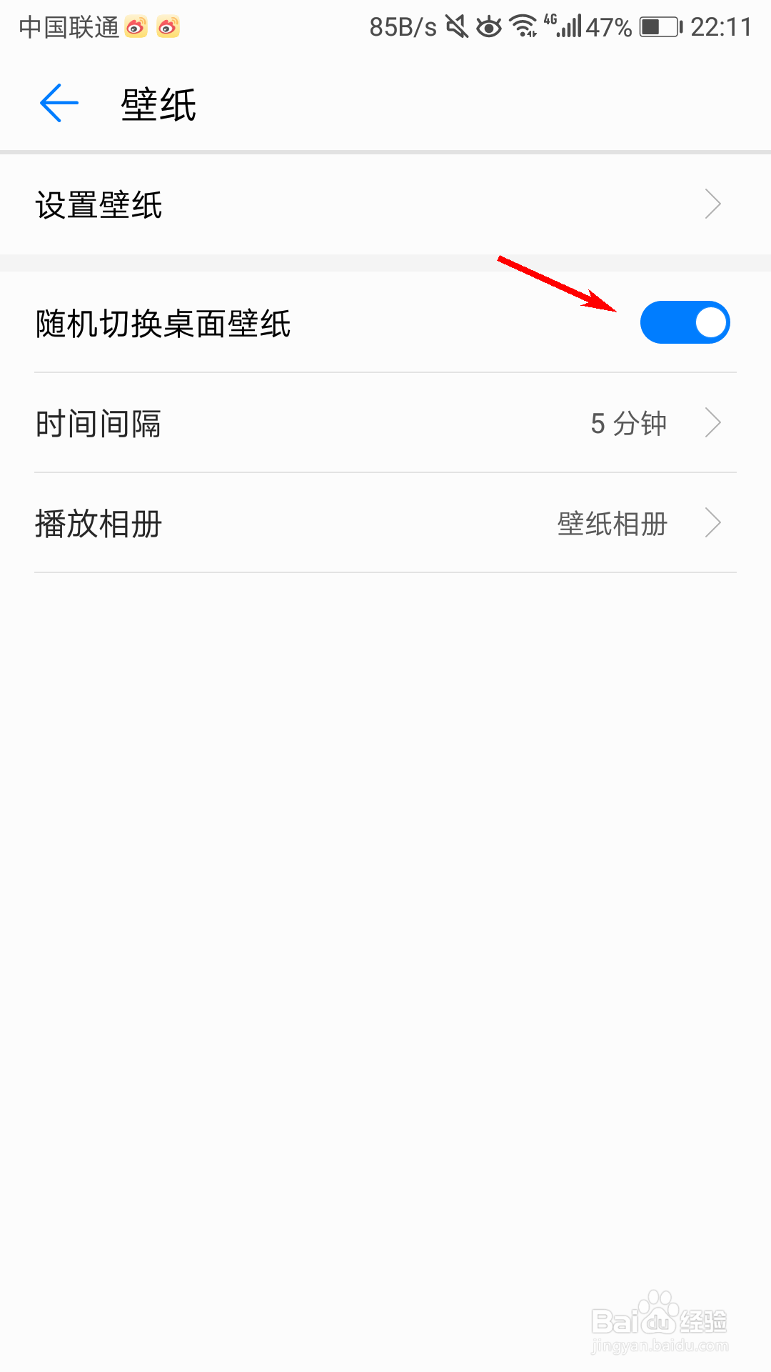 华为怎么关闭随机切换壁纸