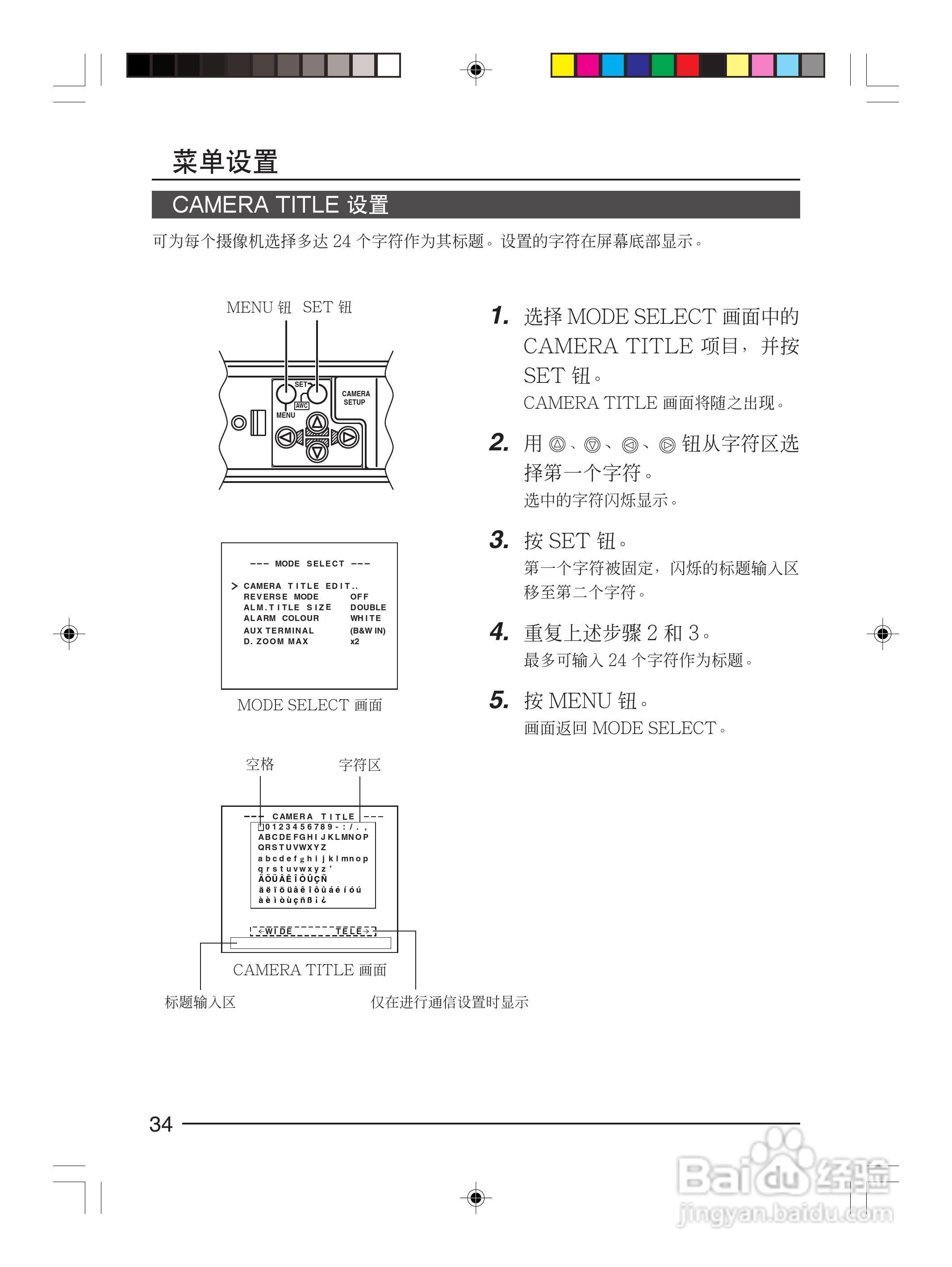 infinova V1033-1彩色视频摄像机使用说明书:[4]