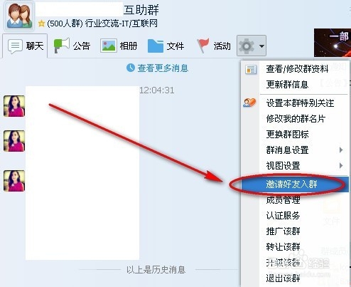 如何建QQ群/如何将好友加入QQ群