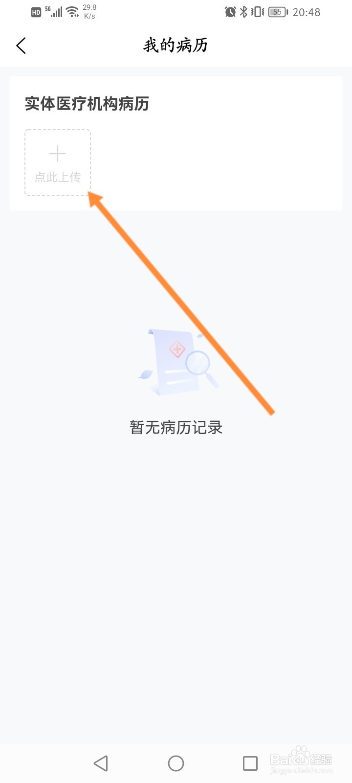 小鹿中医怎么上传病历