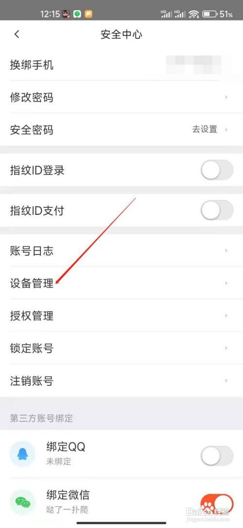 58同城APP怎么查看登录过的手机设备