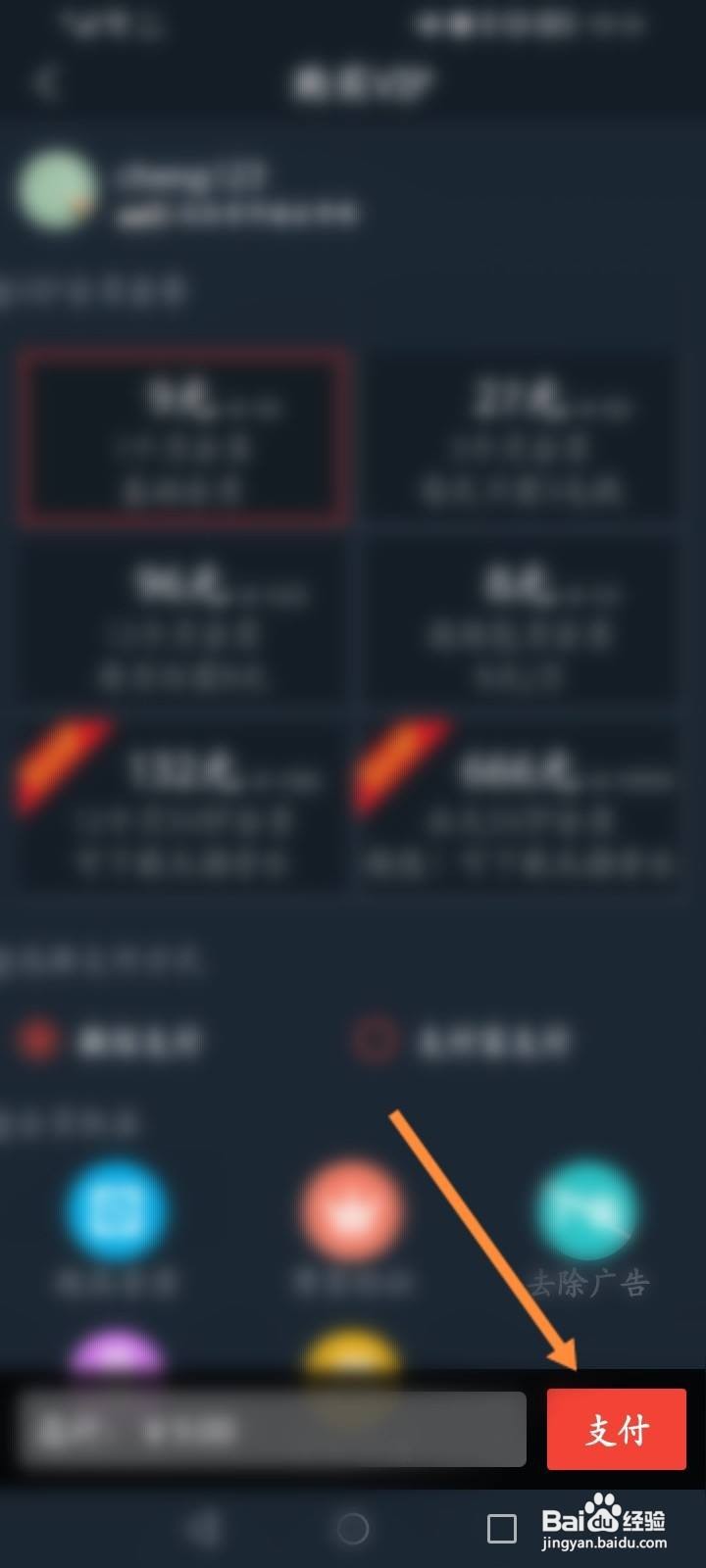 DJ多多怎么开通会员