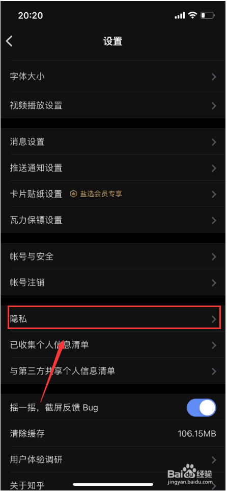 知乎如何开启一键防护功能
