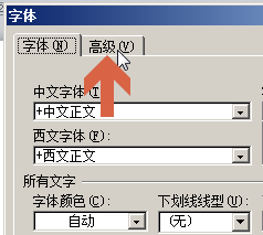 word2010如何调整缩放表格内文字间距