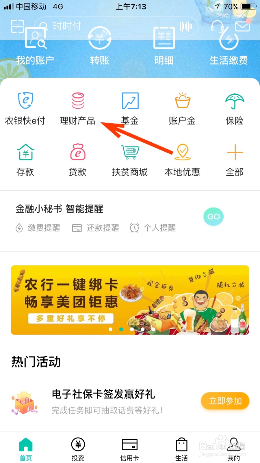 我们如何查看自己农行理财的历史交易明细