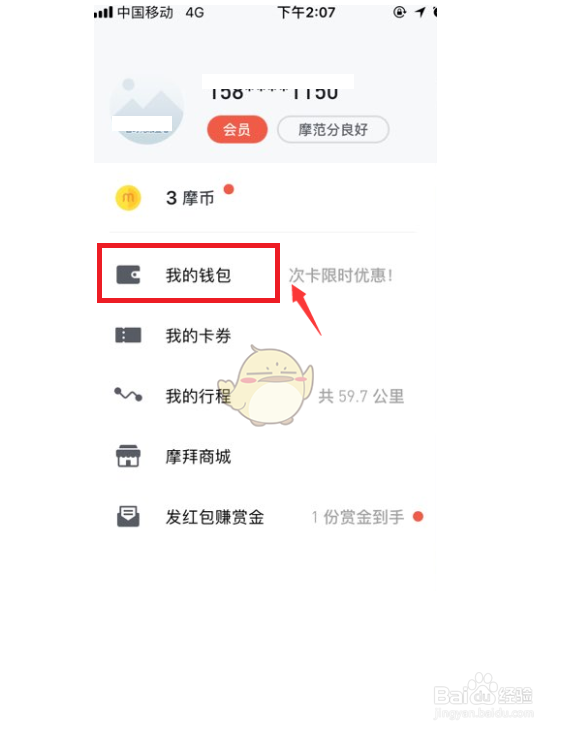 摩拜共享单车怎么退押金