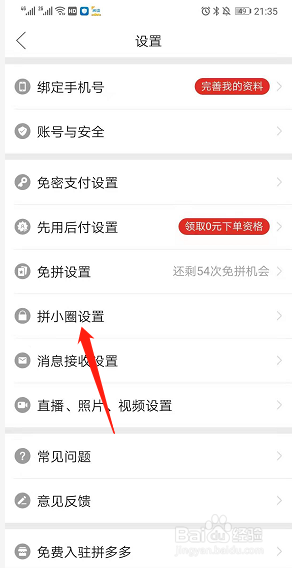 拼多多拼小圈怎么开启