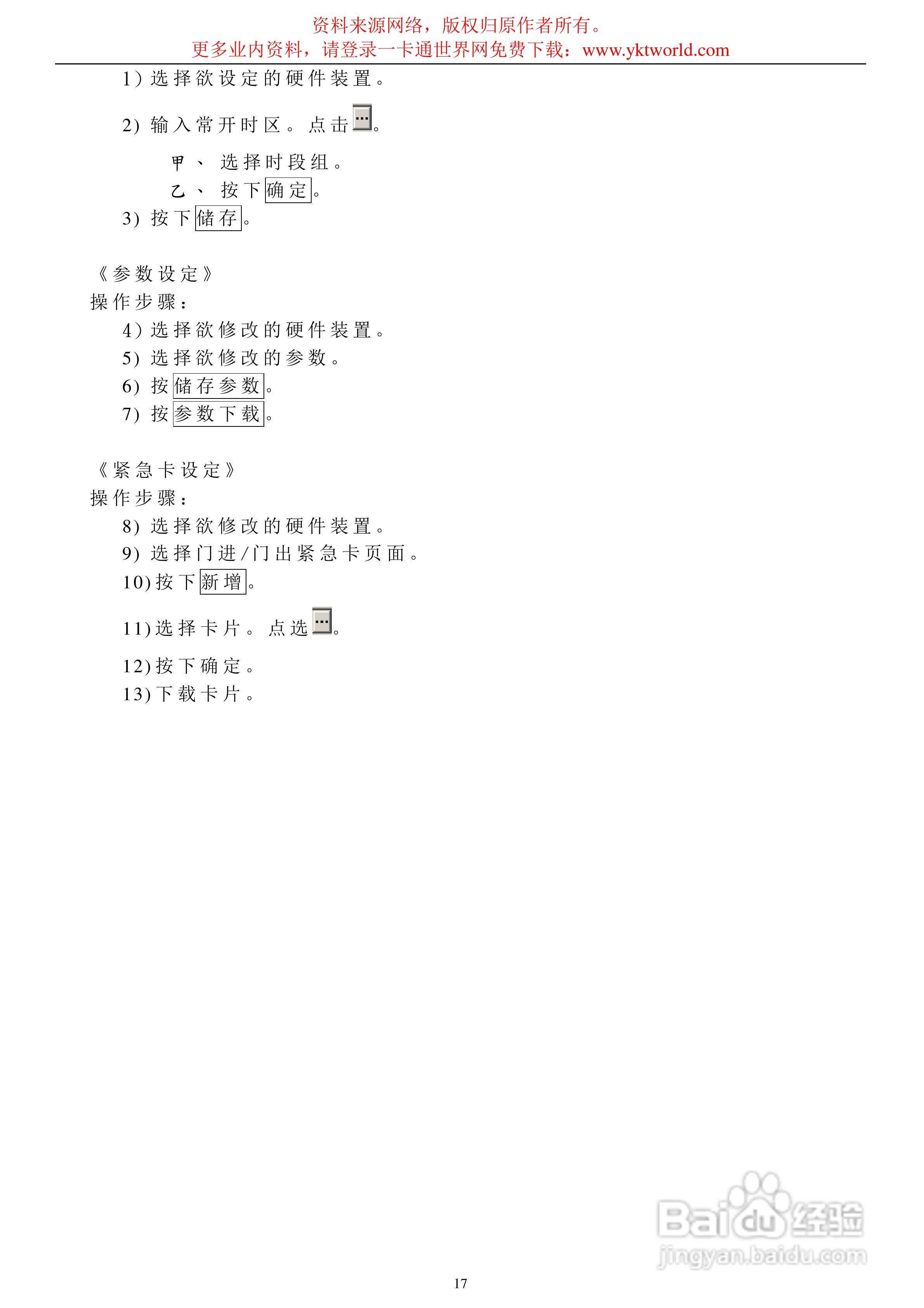 汉军NCU-3001门禁安装使用说明书:[2]