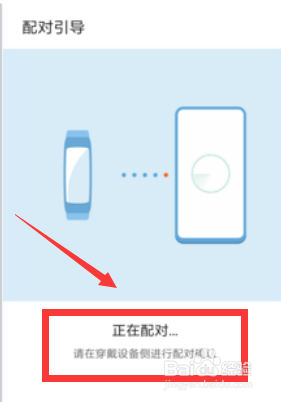 华为手环怎么连接华为手机
