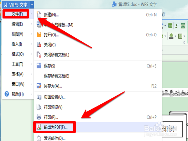 WORD转换PDF方法