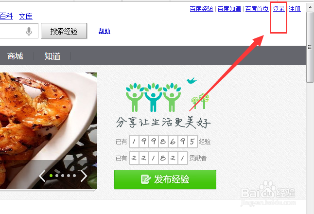 百度经验怎么修改账户信息