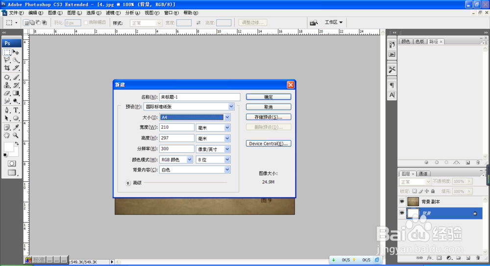 如何用PS修改试卷图片颜色