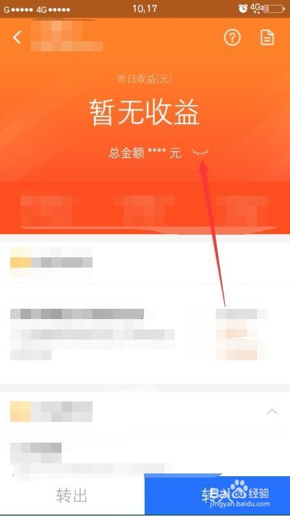 余额宝如何使用